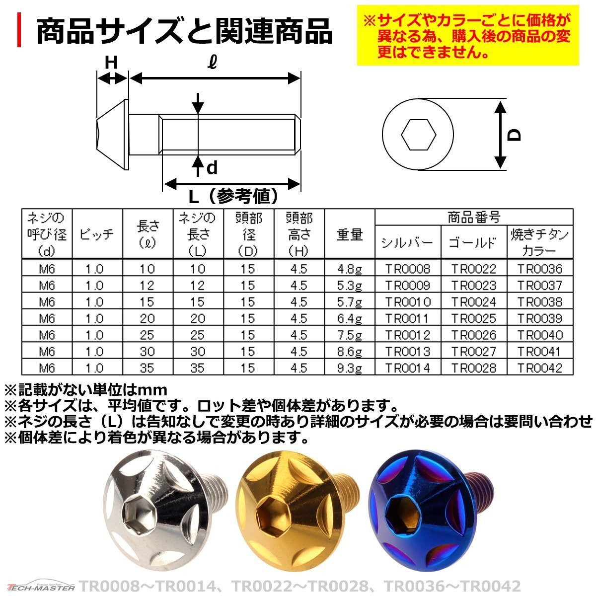 M6×15mm P1.0 ボタンボルト スターヘッド ステンレス 車/バイク/自転車 ドレスアップ パーツ シルバー 1個 TR0010_画像3