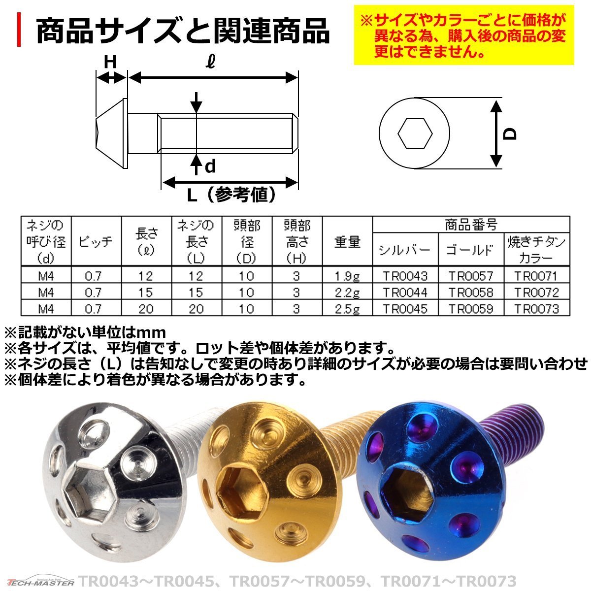 M4×20mm P0.7 ボタンボルト ホールヘッド ステンレス 車/バイク/自転車 ドレスアップ パーツ 焼きチタンカラー 1個 TR0073_画像3