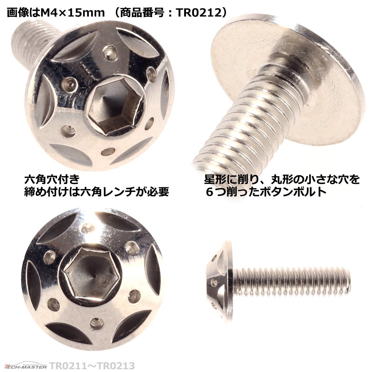 M4×20mm P0.7 ボタンボルト スターホールヘッド ステンレス 車/バイク/自転車 ドレスアップ パーツ シルバー 1個 TR0213_画像2