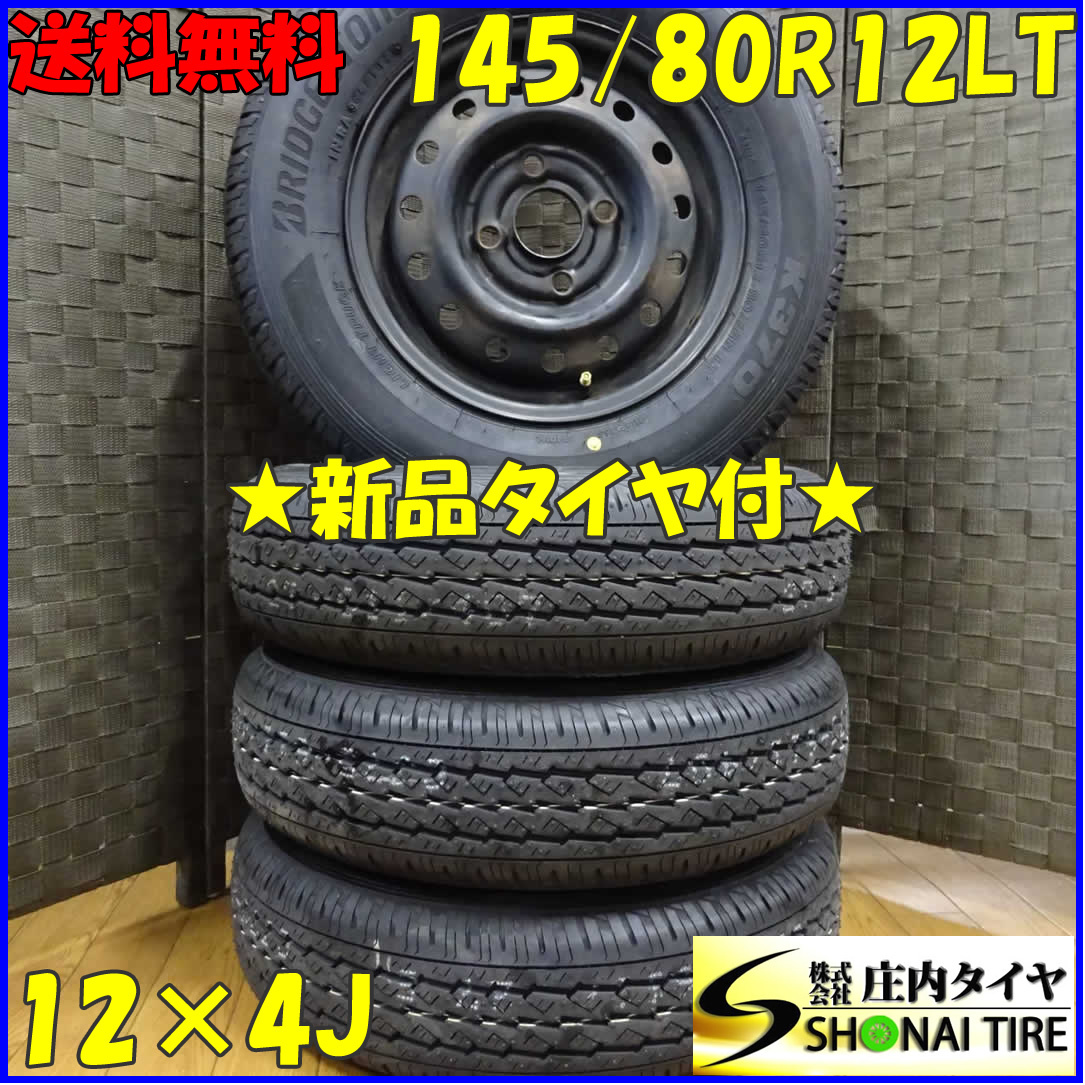 低価日本製 145/80R12×4J 80/78 LT スタッドレスタイヤ＆鉄 4本SET