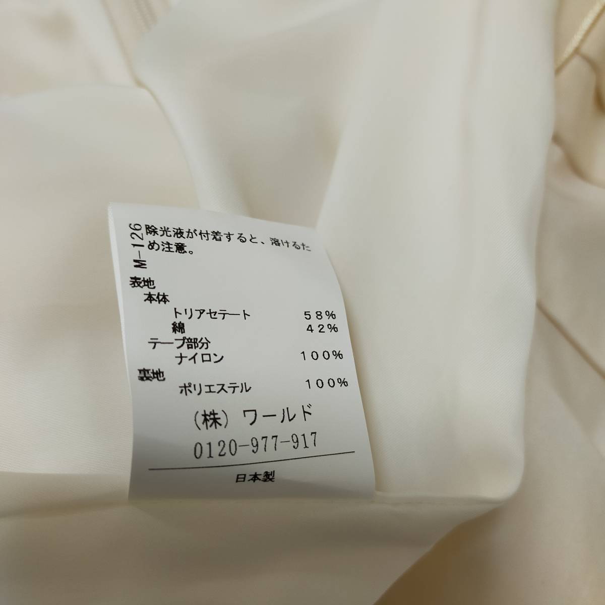 未使用タグ付き UNTITLED アンタイトル フレアスカート サイズ4 XL ベージュ アイボリー 日本製 ひざ丈 裏地有 シンプル 新品タグ付き 3261