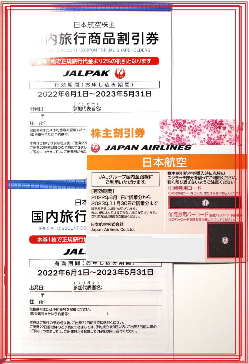 【送料無料】即決あり◆JAL株主優待券◆日本航空◆割引券◆_お急ぎの方へ、即決あります！！