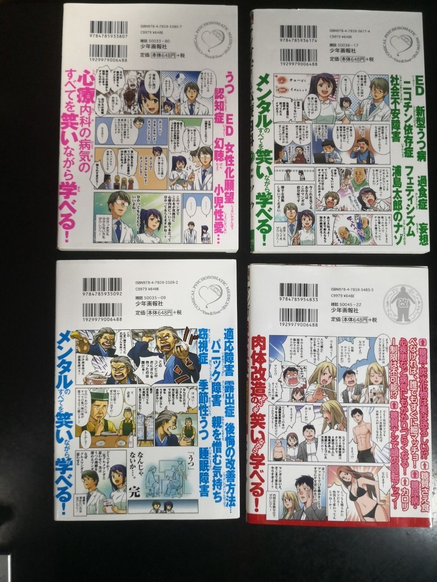 マンガで分かる心療内科　1  2  3巻　マンガで分かる肉体改造　　合計4冊　　中古