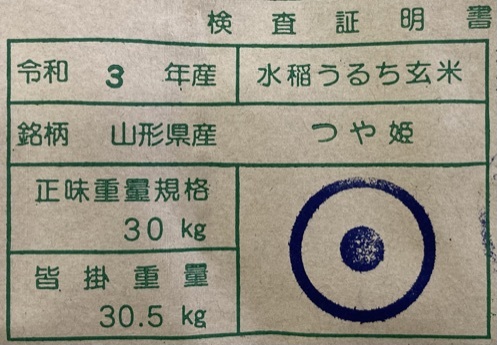 ■Gセレクション♪つや姫♪令和３年産！山形庄内産　玄米２５kg（白米２２．５kg）送料無料_画像6