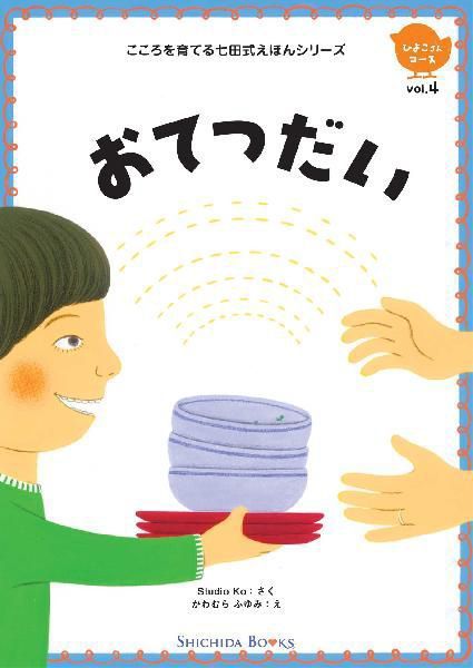  7 рисовое поле тип воспитание книга с картинками ~ цыпленок san course (6 шт. комплект )