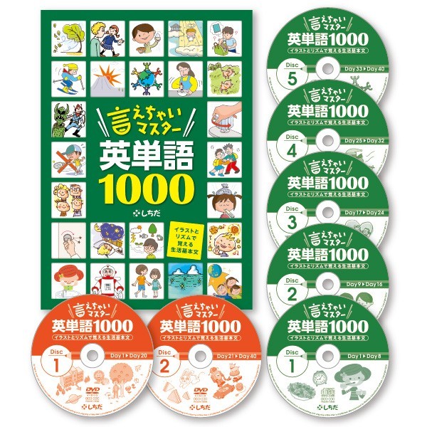 英語 単語 CD ～言えちゃいマスター英単語1000-
