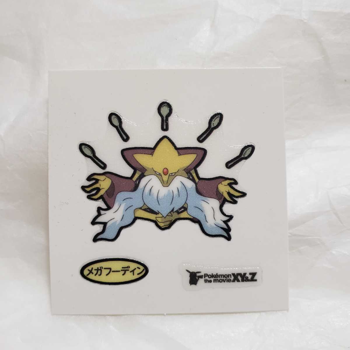 ポケモン デコキャラシール ポケモンパン 151弾 メガフーディン 第一パン その他 売買されたオークション情報 Yahooの商品情報をアーカイブ公開 オークファン Aucfan Com ポケモン デコキャラシール ポケモンパン 151弾 メガフーディン 第一パン その他 売買されたオークション情報 Yahooの商品情報をアーカイブ公開 オークファン Aucfan Com