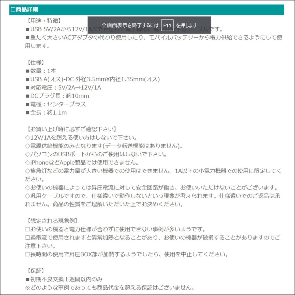 △USB-DC(3.5/1.35) 5V→12V昇圧ケーブル 12V/1Aまで 1.1m LED照明や監視カメラなどの小電力機器用に使用できます35135110△