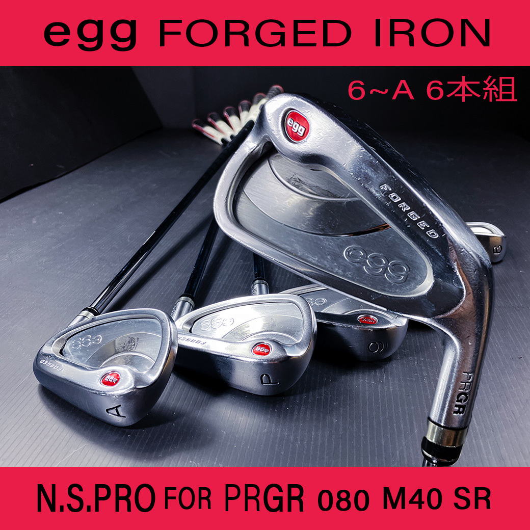 プロギア egg エッグ FORGED フォージド Iron アイアン 2019 egg オリジナルスチールシャフト M-40 SR 6番～9番 Pｗ Aw　6本組_飛びます。egg Iron 