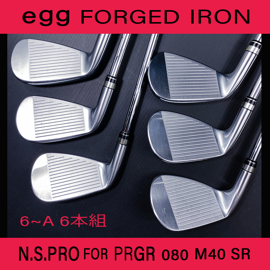 プロギア egg エッグ FORGED フォージド Iron アイアン 2019 egg オリジナルスチールシャフト M-40 SR 6番～9番 Pｗ Aw　6本組_若干の使用感あります。