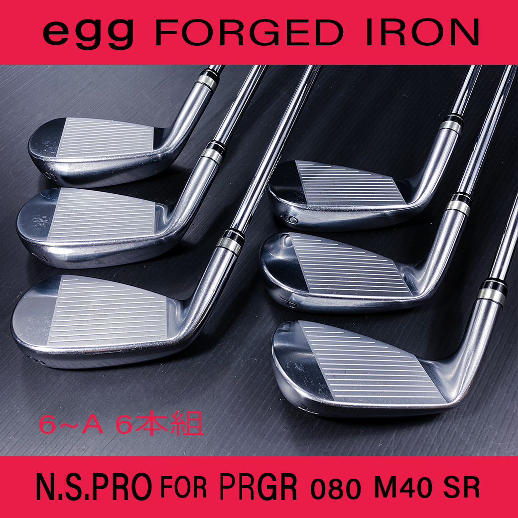 プロギア egg エッグ FORGED フォージド Iron アイアン 2019 egg オリジナルスチールシャフト M-40 SR 6番～9番 Pｗ Aw　6本組_リーディングエッジに石打はありません。