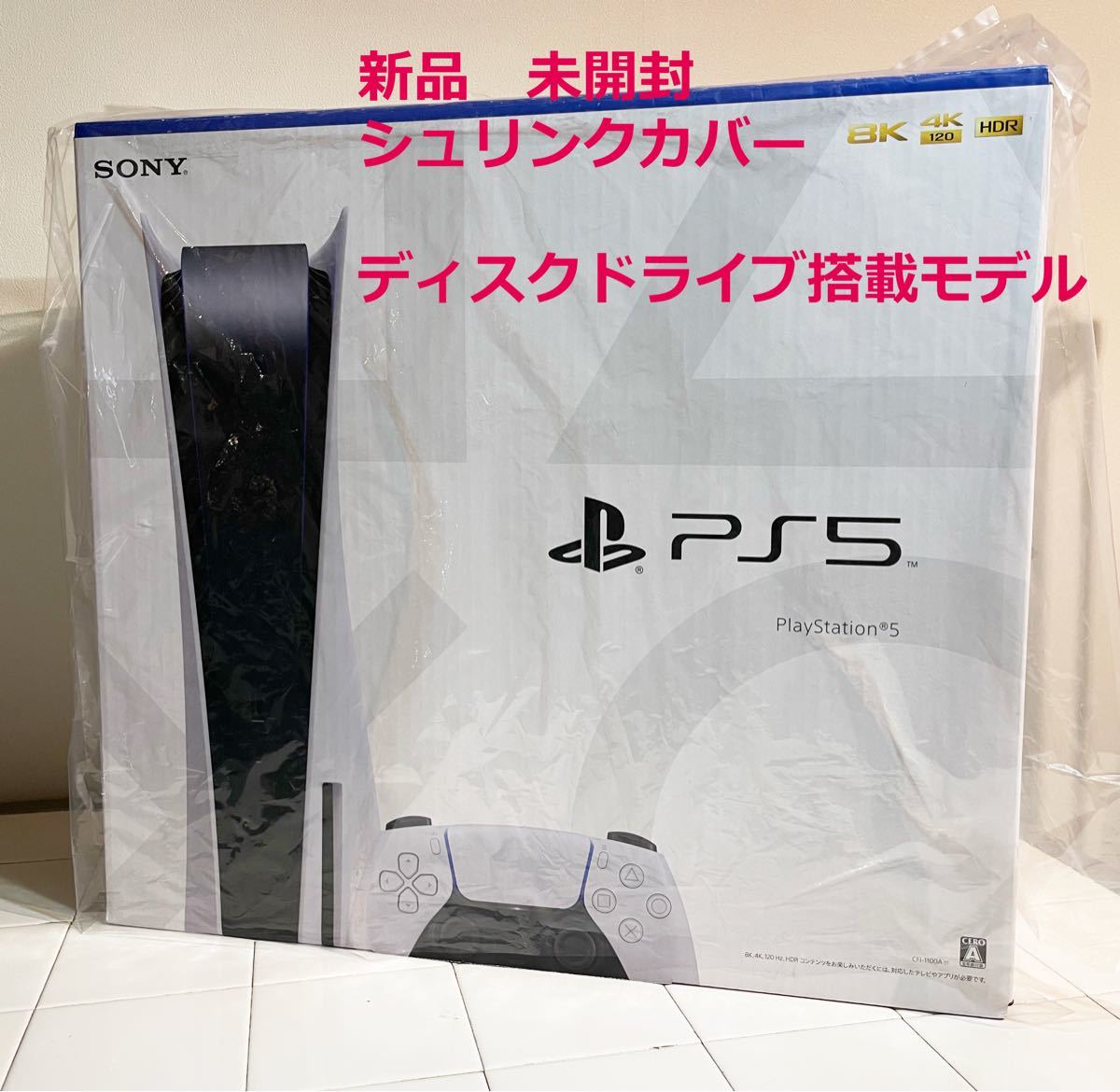 魅力的な価格 プレイステーション5 ディスクドライブ搭載モデル PS5 新品 未開封 - 本体
