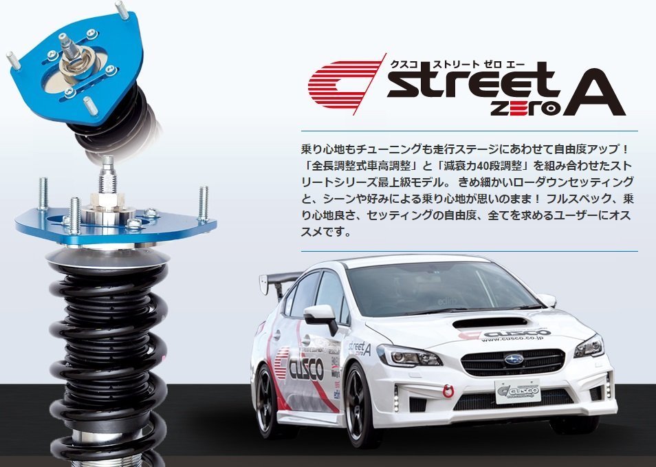 く日はお得♪ クスコ レヴォーグ VMG VM4 車高調 6A5-61N-CN CUSCO STREET