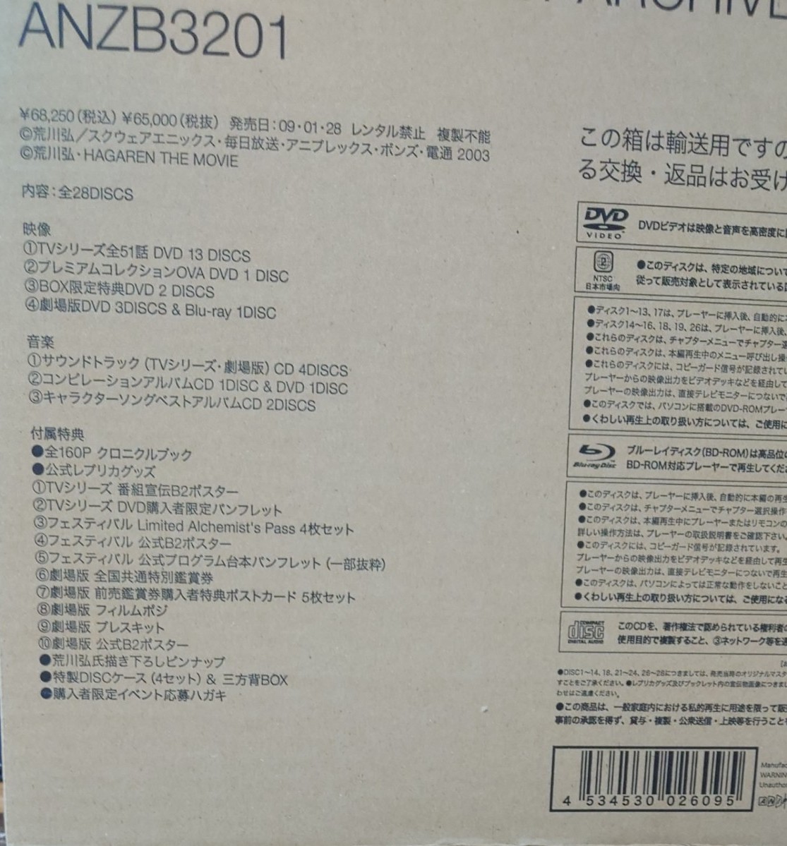 鋼の錬金術師 BOX SET-ARCHIVES-〈完全予約生産限定版・21枚組〉 cnema.fr