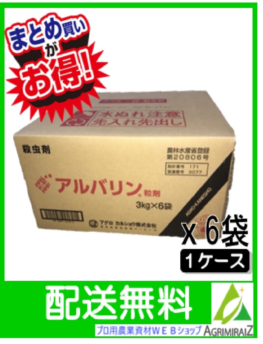 アルバリン粒剤 3KG x 6袋（ケース販売）