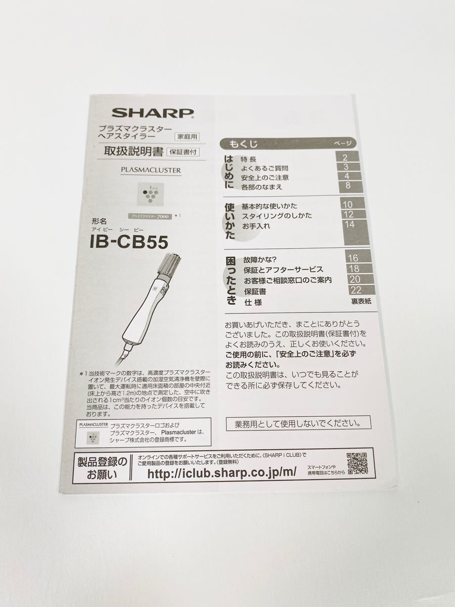 セール中【新品】SHARP シャープIB-CB55-R プラズマクラスター セール中【新品】SHARP シャープIB-CB55-R プラズマクラスター