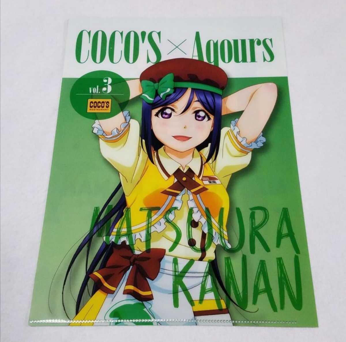 松浦果南 A4 クリアファイル COCO'S × ラブライブ サンシャイン ココス_画像1