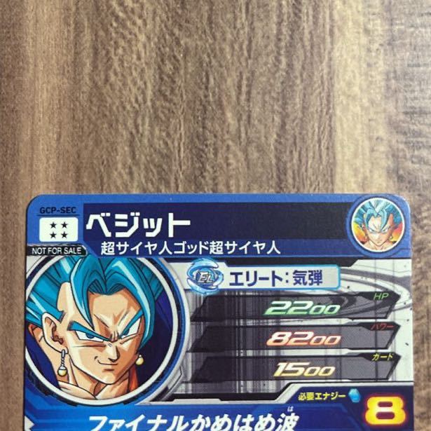ドラゴンボールヒーローズ gcp-sec ベジット 海外版 台湾版 ドラゴンボールヒーローズ gcp-sec ベジット 海外版 台湾版