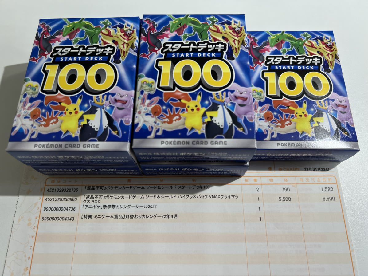 激安アウトレット!】 ポケモンカード スタートデッキ100 ソード
