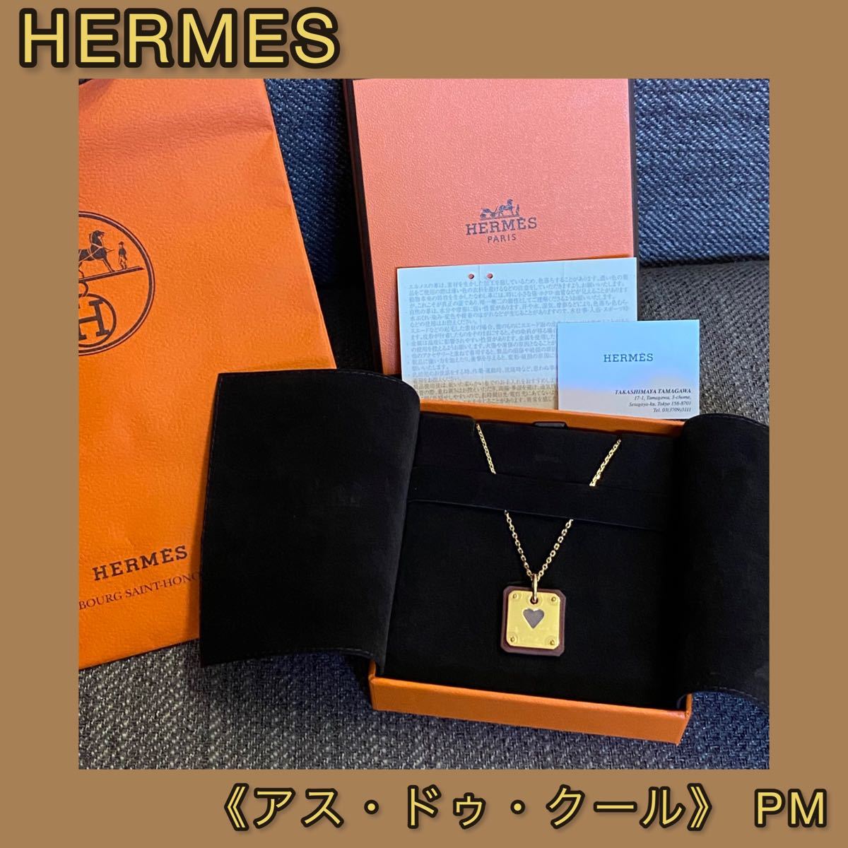 《新品》 HERMES エルメス ペンダント ネックレス　PM