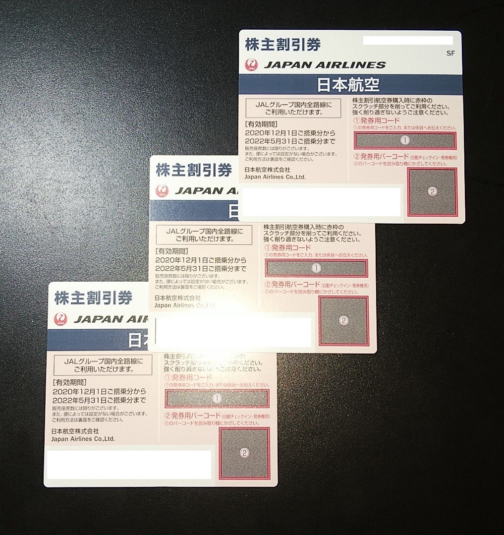 JAL 日本航空 株主優待券 3枚セット <コード通知> 有効期限2022年5月 JAL 日本航空 株主優待券 3枚セット <コード通知> 有効期限2022年5月