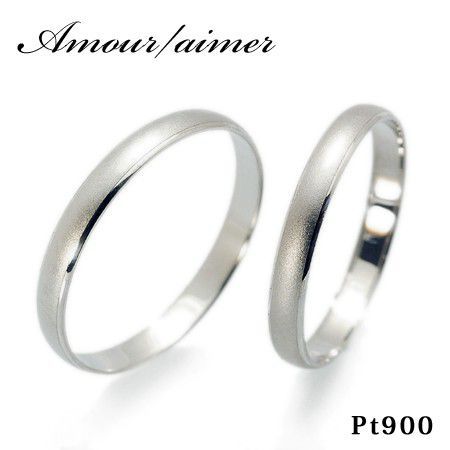 新版 アムール Amour aimer Pt900 プラチナ900 リング ペア プラチナ