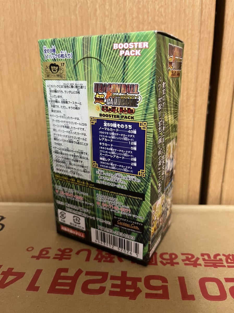 ドラゴンボール 超 カードゲーム スーパー 金色に輝く戦士達!! 9弾