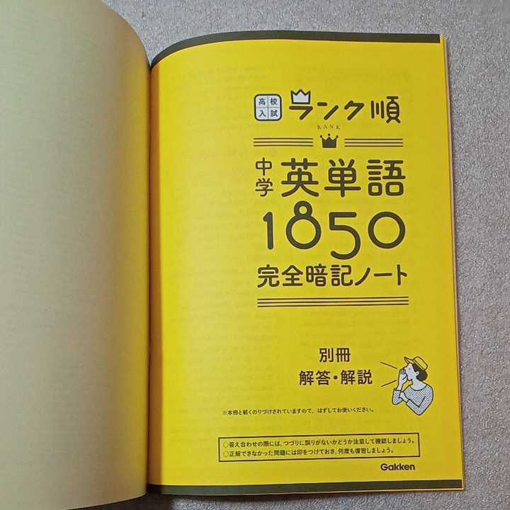 zaa-338♪中学英単語1850 完全暗記ノート: 音声をダウンロードできる! (高校入試ランク順) 単行本 2015/3/17 学研教育出版 (編集)