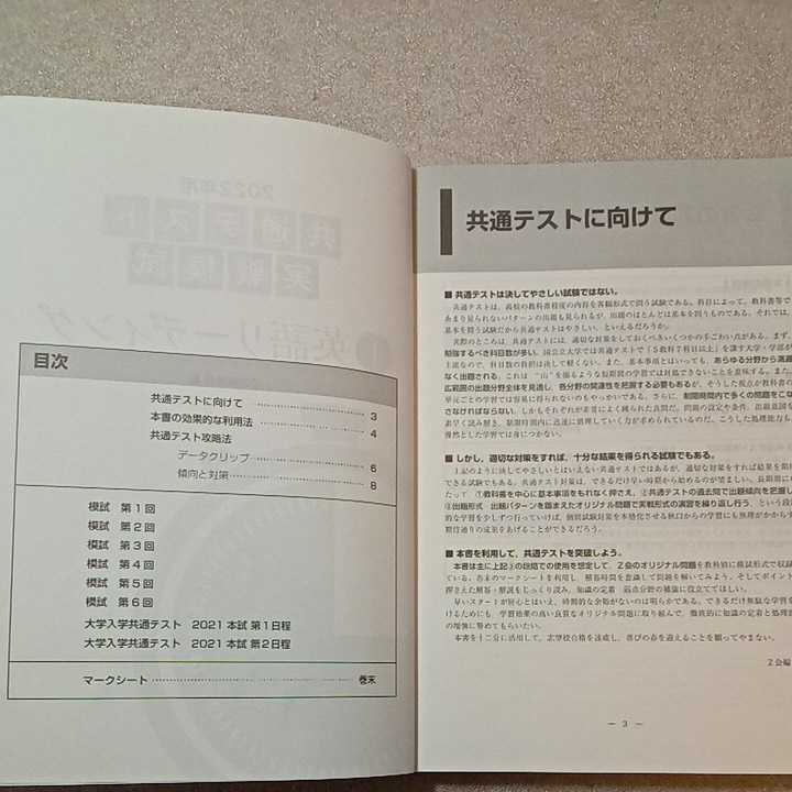 zaa-338♪2022年用共通テスト実戦模試(1)英語リーディング (最新過去問2日程付) 　単行本 2021/7/5②_画像2