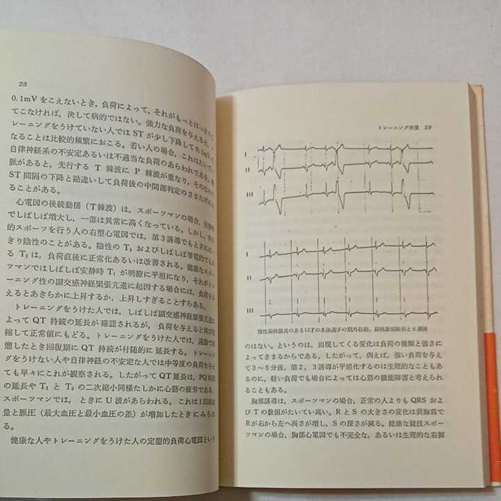 zaa-343♪スポーツマンの医学入門 単行本 1982/6/1 L.プロコプ (著), 荒川 清二 (翻訳)