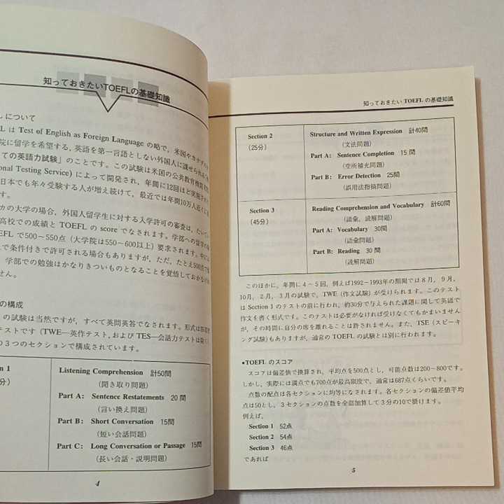 zaa-344♪TOEFL攻略550点実戦訓練〈総合編〉+ TOEFL基礎英単語―500点突破をめざして 喜田 慶文 (著)2冊セット