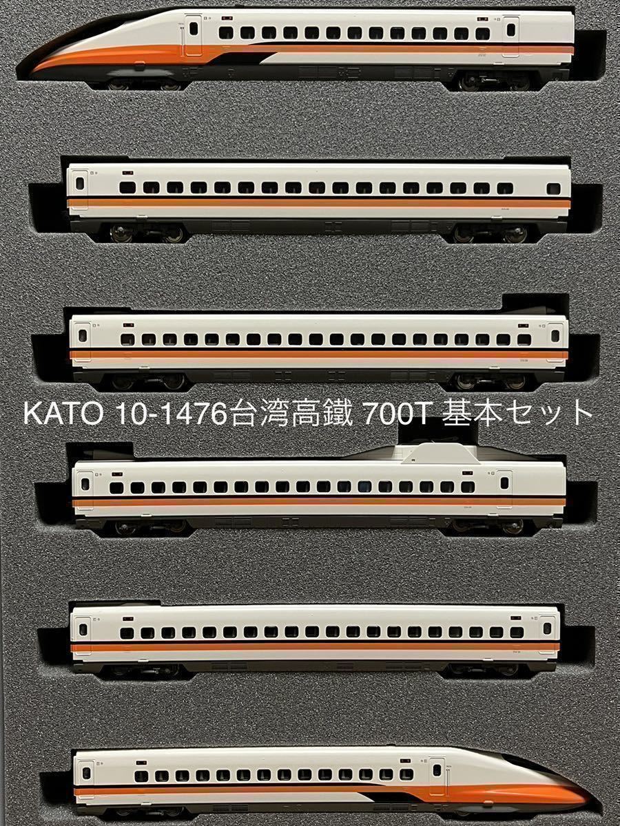 同梱》未使用・KATO 10-1476＋10-1477 台湾高鐵 700T 6両基本＋6両増結