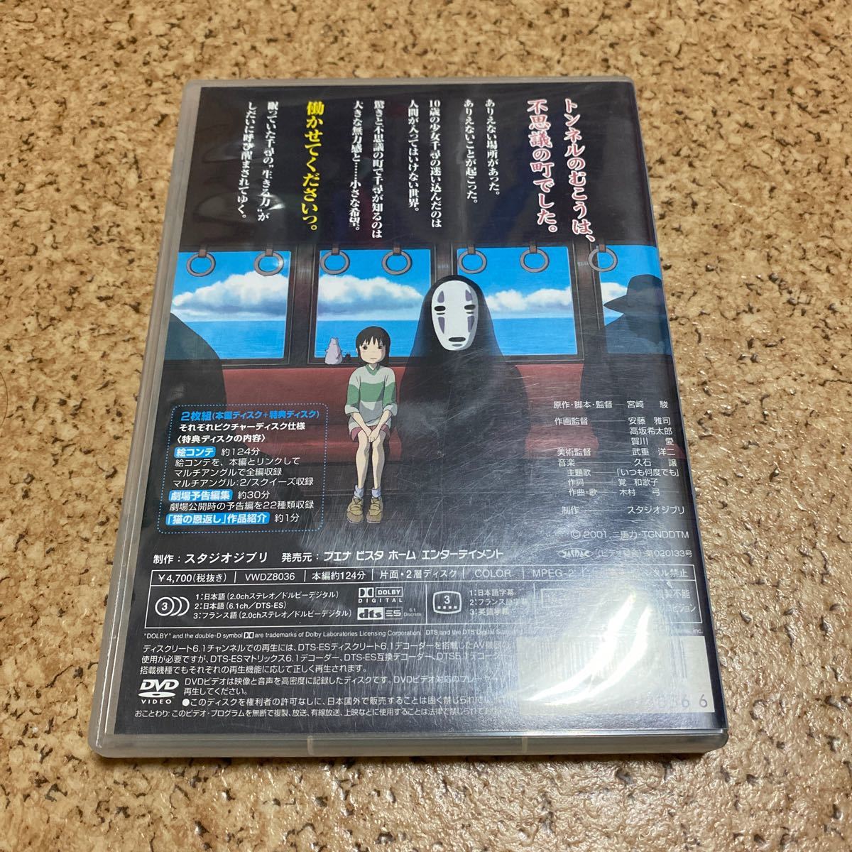千と千尋の神隠し スタジオジブリ 宮崎駿 2枚組 再生OK 特典ディスク付
