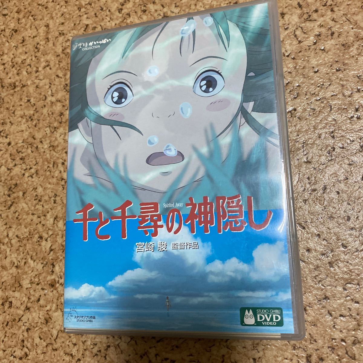 千と千尋の神隠し 特典ディスク付き　宮崎駿 DVD スタジオジブリ ジブリがいっぱい ジブリ　２枚組