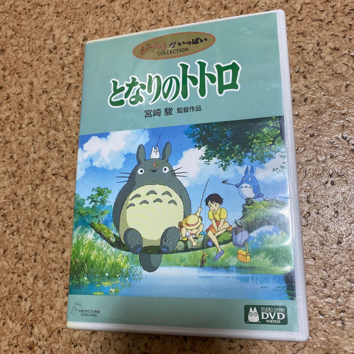 となりのトトロ 特典ディスク付き 宮崎駿 DVD スタジオジブリ ジブリが