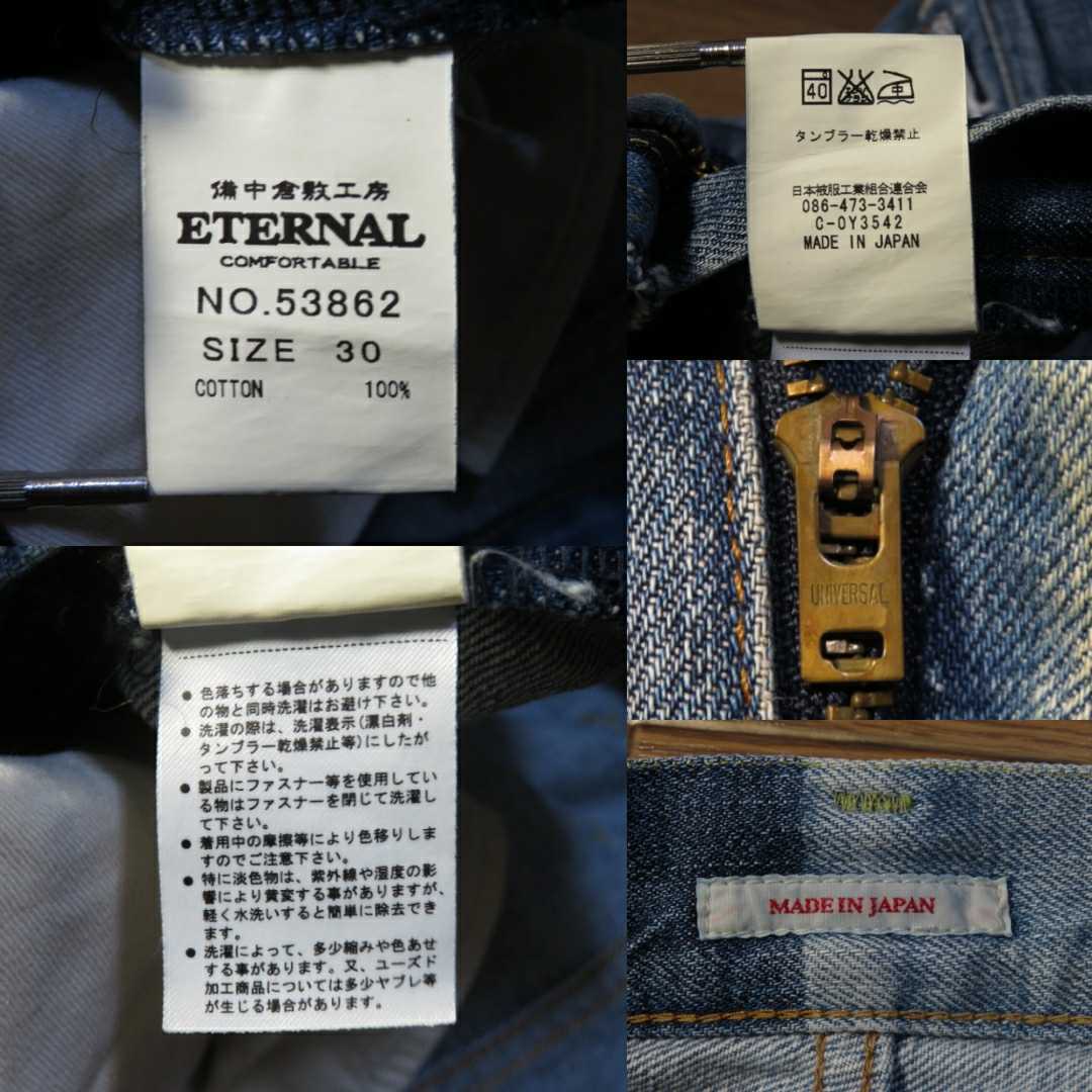 左右対称濃淡ツートン加工★30(約78cm)【ETERNALエターナル】ジッパーフライUNIVERSALジッパー53862日本製/股上浅め/スッキリシルエット★_画像4