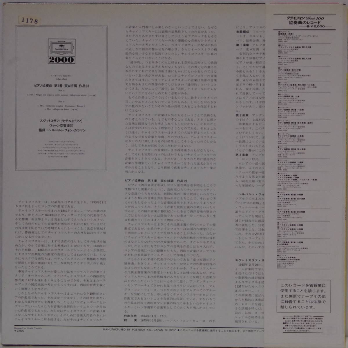 中古LPレコード(簡易洗浄済み)：スヴャトスラフ・リヒテル / チャイコフスキー ピアノ協奏曲第１番 _画像2