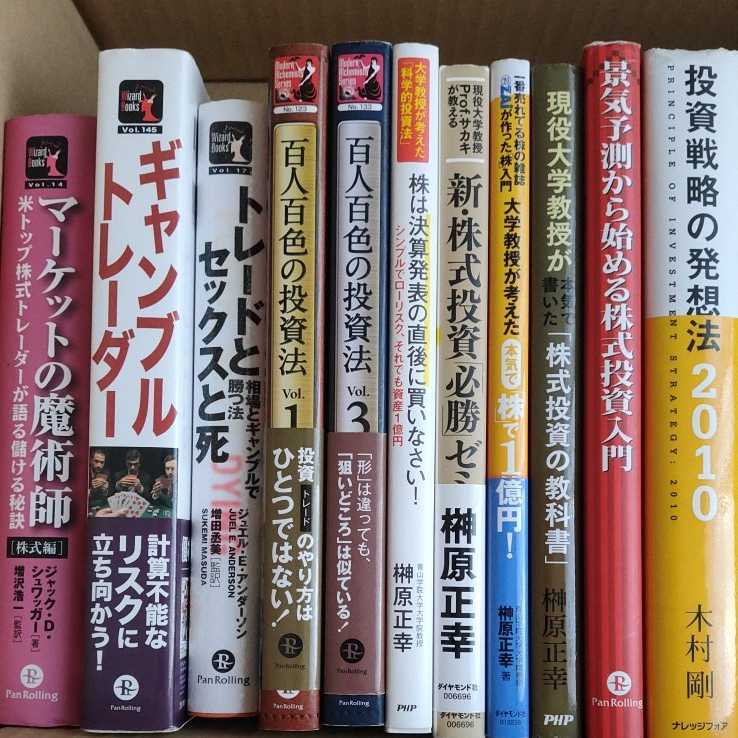 送料無料 投資本２５冊 まとめ売り 長期投資　パンローリング　株式　等