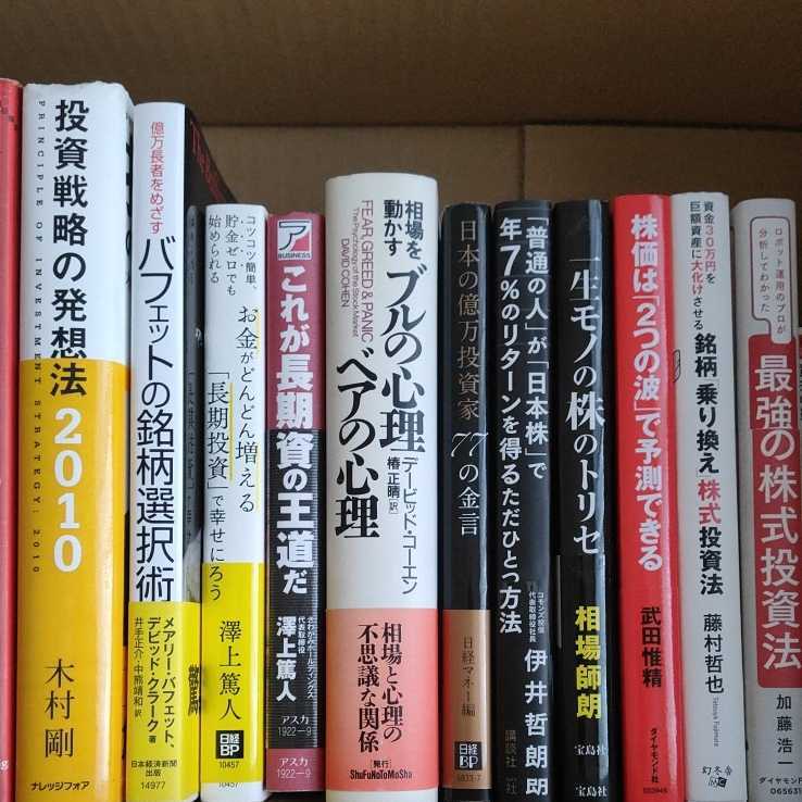 送料無料 投資本２５冊 まとめ売り 長期投資　パンローリング　株式　等