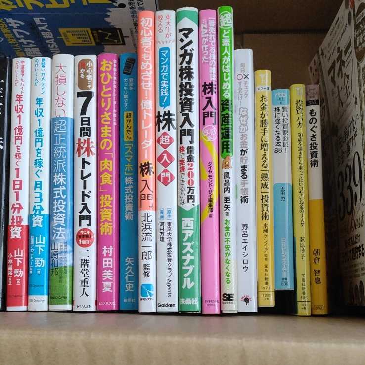 ◯送料無料 投資本31冊 まとめ売り 株式　入門　タートル流投資　四季報　など