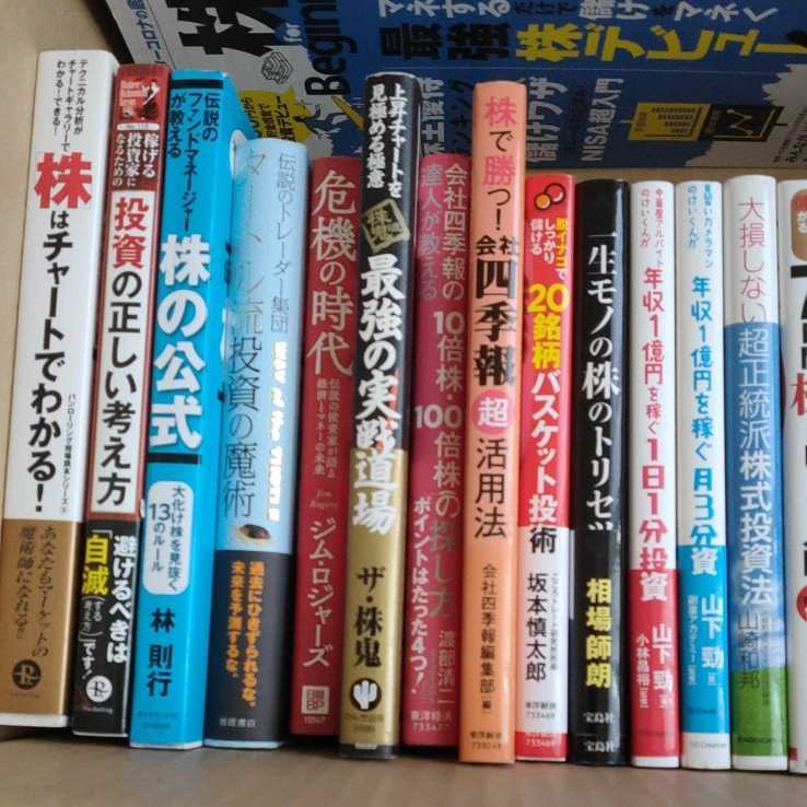 ◯送料無料 投資本31冊 まとめ売り 株式　入門　タートル流投資　四季報　など