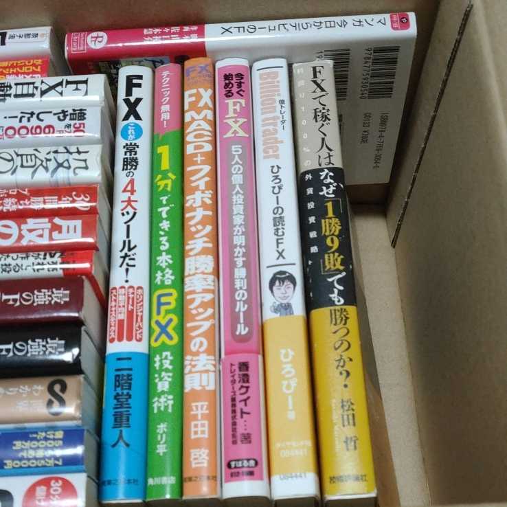 送料無料 FX　投資本２０冊 まとめ売り　デイトレ　スキャルピング　システムトレード　等