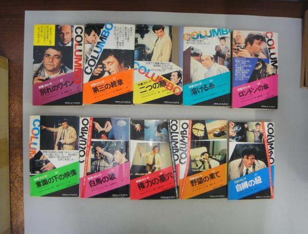 さB-刑事コロンボ 1~36巻・ミセスコロンボ3冊他 41冊まとめ