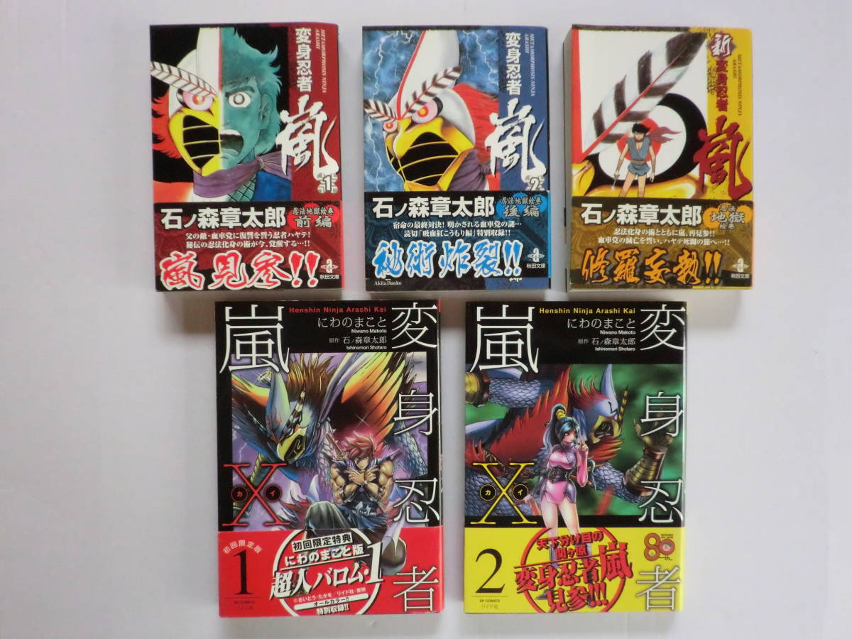 H5876絶版 変身忍者 嵐 新変身忍者 嵐 変身忍者 嵐xコミック5冊セット 全巻セット 売買されたオークション情報 Yahooの商品情報をアーカイブ公開 オークファン Aucfan Com H5876絶版 変身忍者 嵐 新変身忍者 嵐 変身忍者 嵐xコミック5冊セット 全巻セット 売買されたオークション情報 Yahooの商品情報をアーカイブ公開 オークファン Aucfan Com