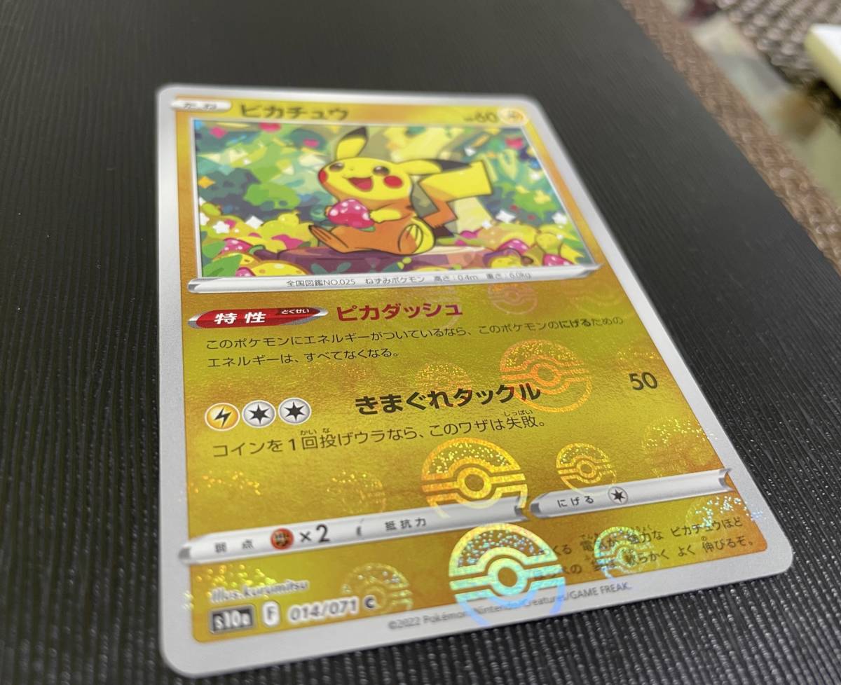 ポケモンカード ピカチュウ ミラー加工 エラーカード 極美品 ダーク