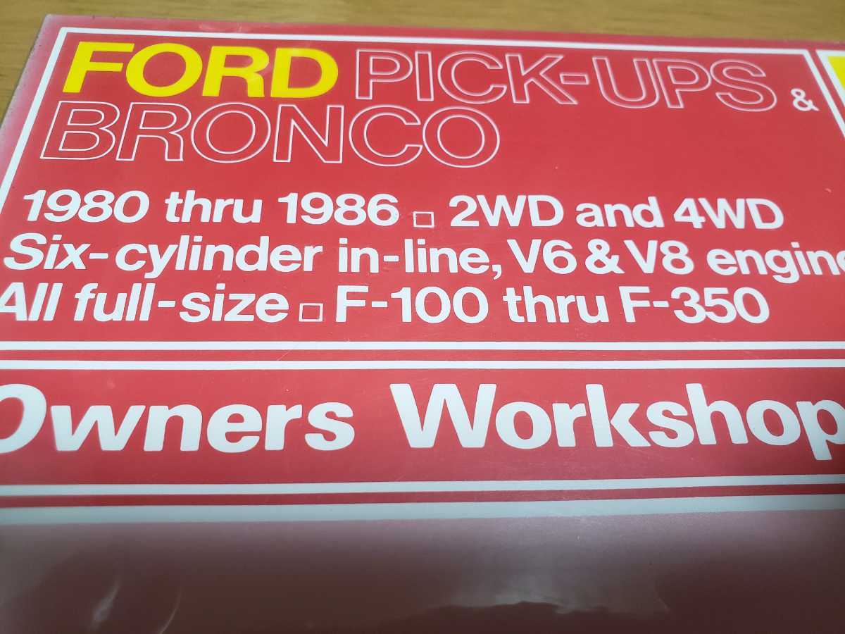 ■F100～F350トラック■フォード ピックアップ ブロンコ/ヘインズ/Haynes/オーナーズワークショップマニュアル/1980-1986/2WD 4WD/V6 V8の画像6