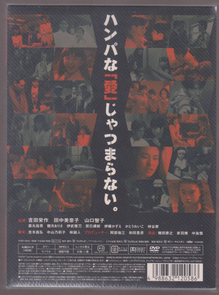 もう誰も愛さない 全12話 DVD-BOX 山口智子 吉田栄作 田中美奈子 ...