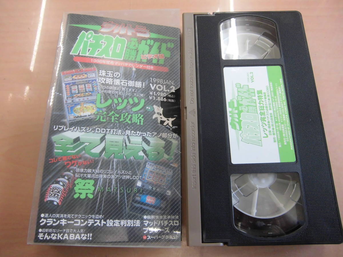 「ウルトラパチスロ必勝ガイド VOL.2」VHSビデオテープ レッツ 祭 クランキーコンテスト ゲッターマウス スーパープラネット_画像1