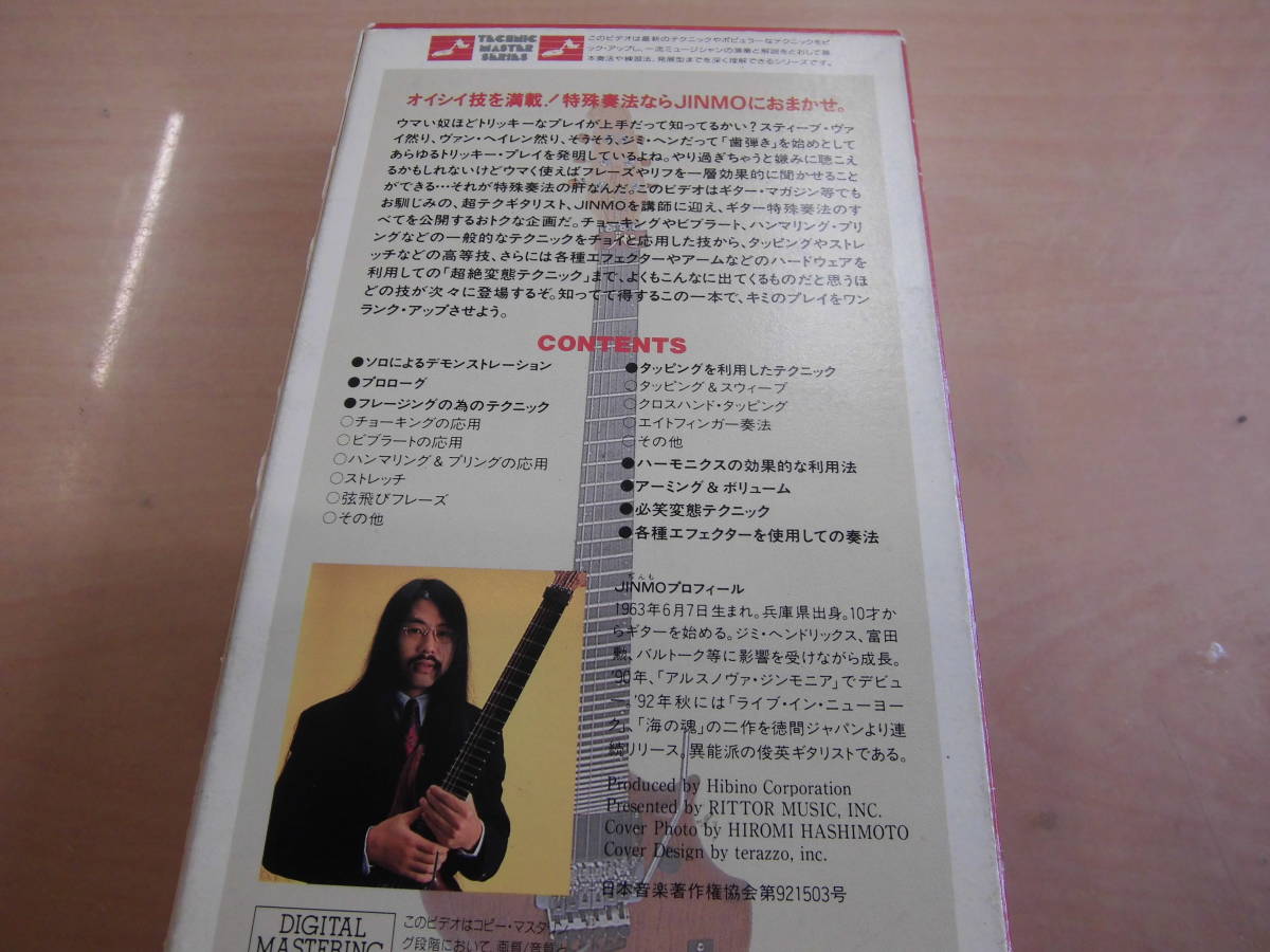 リットーミュージック発売 「Jinmo（ぢんも） ギター特殊奏法 Guitar Tricky Technic」VHSビデオテープ_画像2