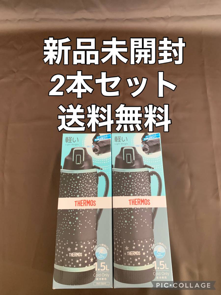 サーモス　THERMOS 水筒 真空断熱スポーツボトル 1.5L ブラックスター